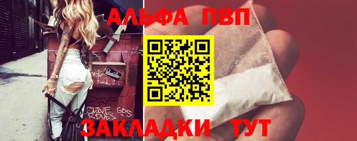 A-PVP VHQ  Вход с VPN  хочу   Альфа ПВП VHQ  Отрадный 