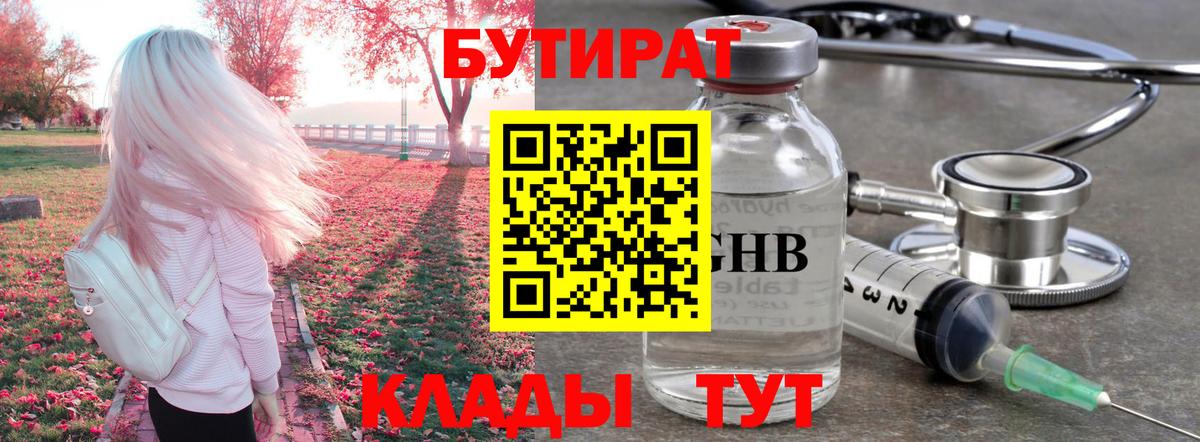 Отрадный  БУТИРАТ бутик  Вход с VPN 