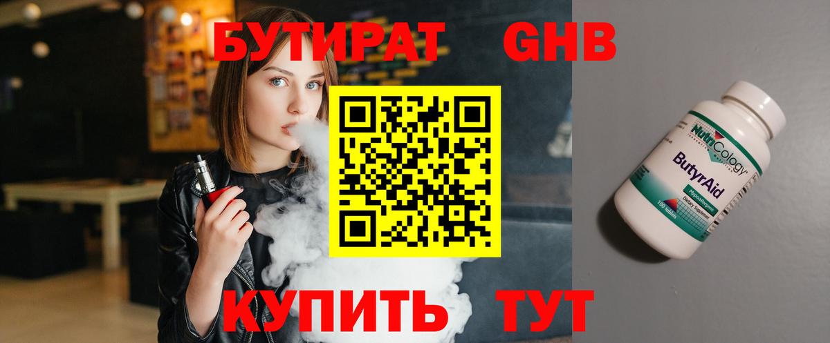Бутират 1.4BDO Отрадный