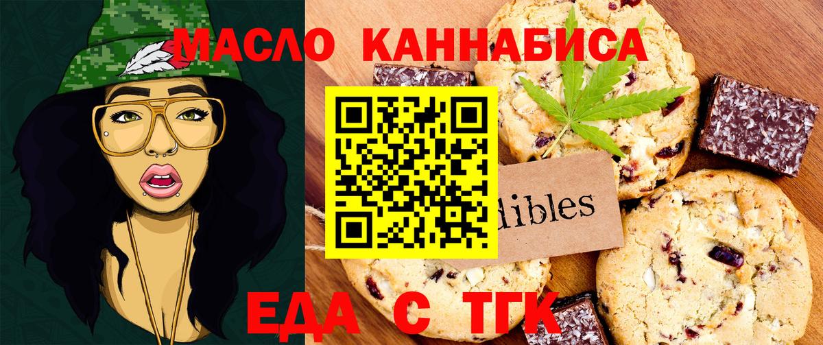 Отрадный  Cannafood конопля  Вход с VPN 
