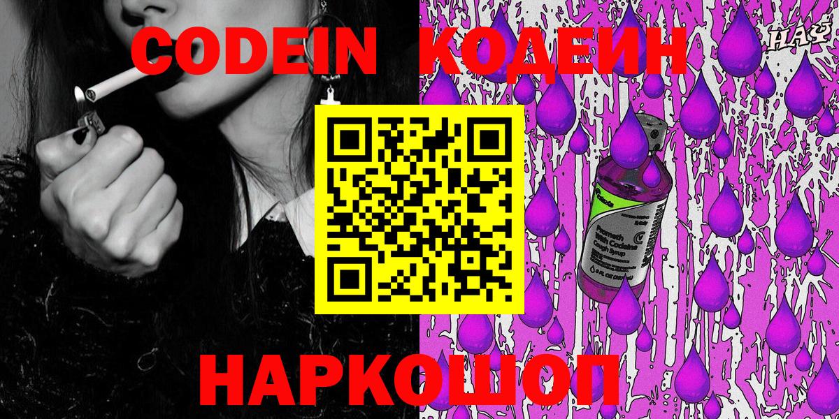 Codein напиток Lean (лин) Отрадный