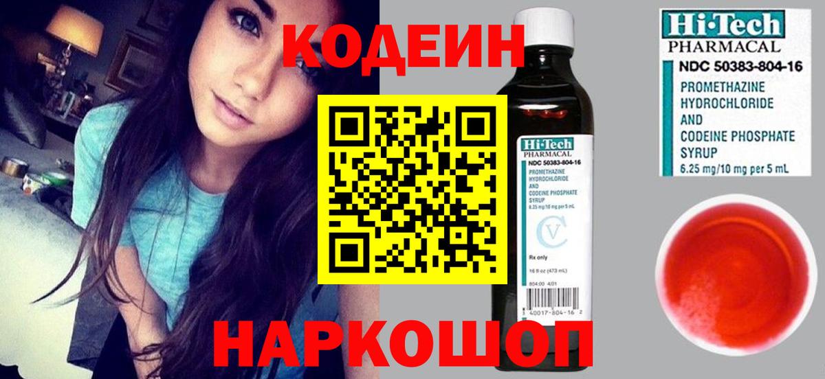 Кодеиновый сироп Lean Purple Drank  Кодеиновый сироп Lean Purple Drank  Отрадный  Вход с VPN 