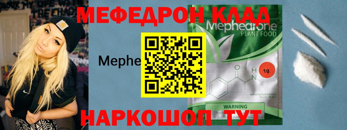 Меф  Отрадный