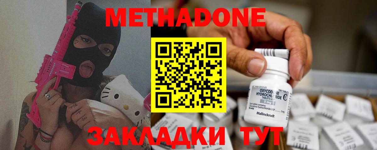 МЕТАДОН мёд  Вход с VPN  Метадон мёд  Отрадный 